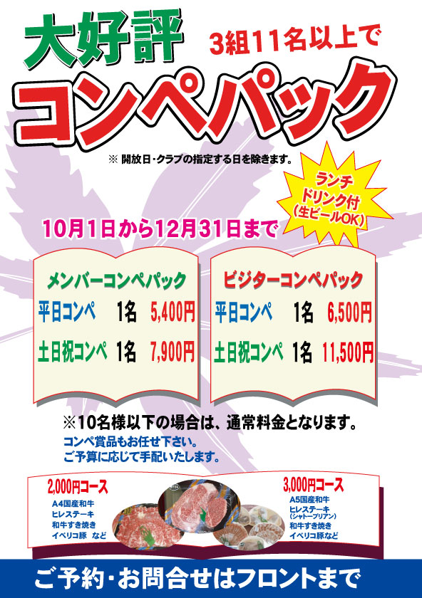 コンペパック7月～9月