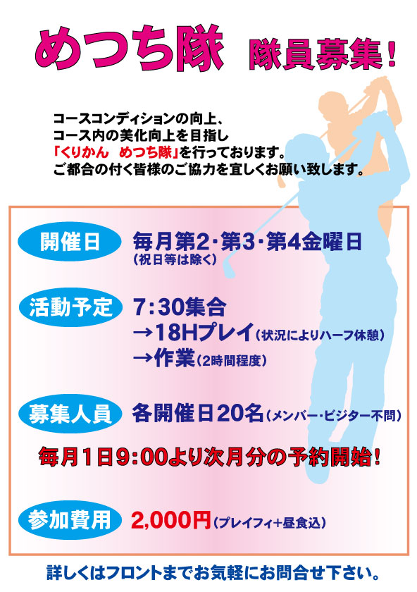 めつち隊ゴミなくし隊