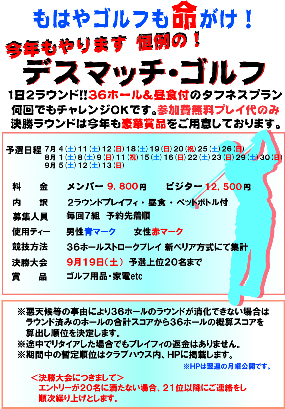 デスマッチ・ゴルフ